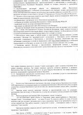 Договор оферты ООО ТСТ 21